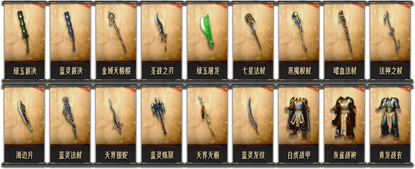 特色装备
